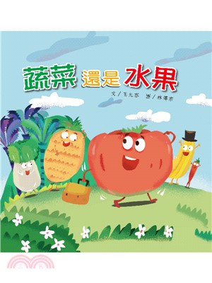 蔬菜還是水果