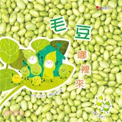 毛豆哪裡來