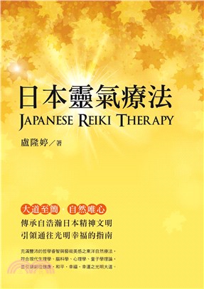 日本靈氣療法Japanese Reiki Therapy | 拾書所