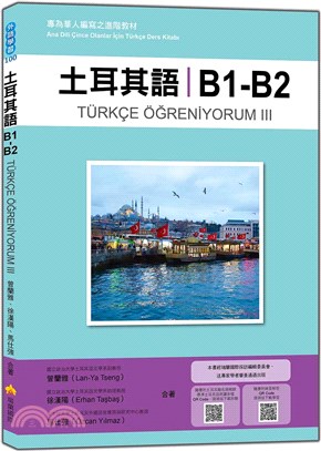 土耳其語B1-B2 :專為華人編寫之進階教材 = Tur...