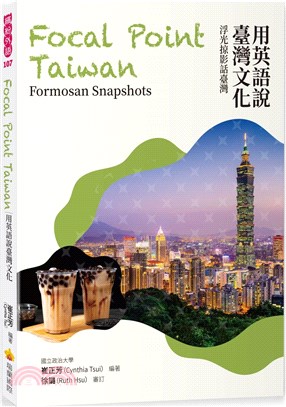 用英語說臺灣文化 :  浮光掠影話臺灣 = Focal point Taiwan : Formosan snapshots /