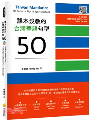 課本沒教的台灣華語句型50 =Taiwan mandar...