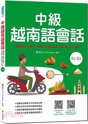 中級越南語會話（QR Code版）