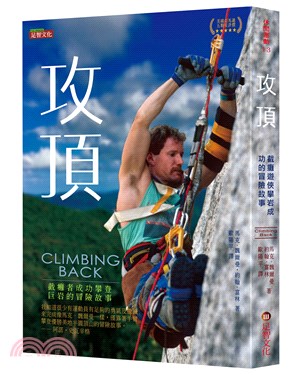 攻頂：截癱者成功攀登巨岩的冒險故事