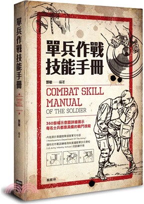 單兵作戰技能手冊