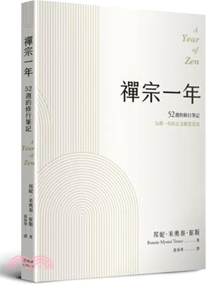 禪宗一年：52週的修行筆記