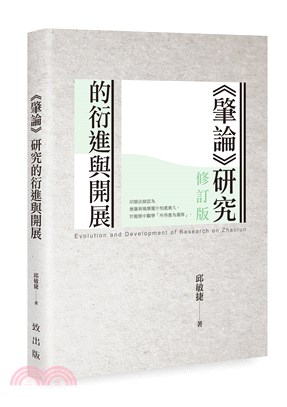 《肇論》研究的衍進與開展 | 拾書所