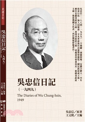 吳忠信日記（1949）