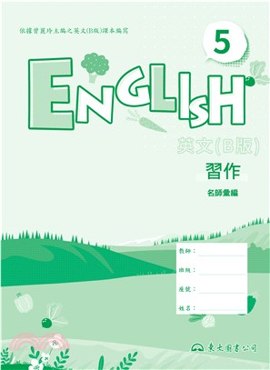 技術型高中英文第五冊習作(B版)