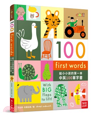 100 First words 給小小孩的第一本中英10...