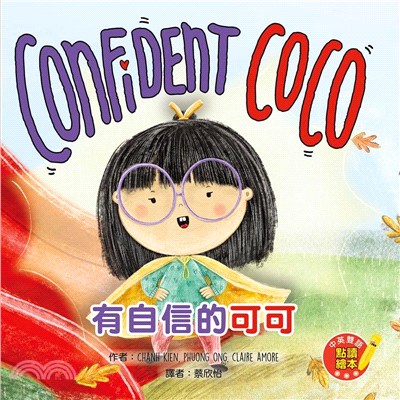 Confident CoCo 有自信的可可