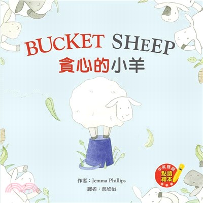 Bucket Sheep 貪心的小羊