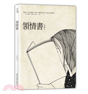 領情書