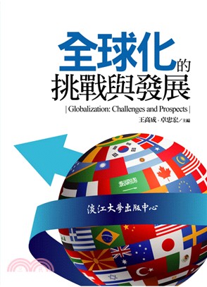 全球化的挑戰與發展 =Globalization : challenges and prospects /