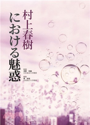 村上春樹における魅惑 | 拾書所