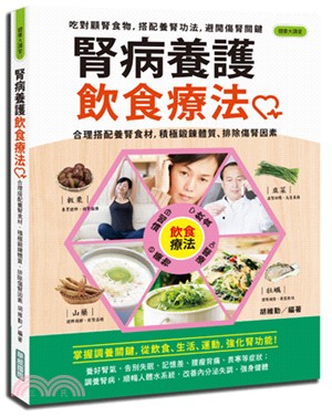 腎病養護飲食療法：合理搭配養腎食材，積極鍛鍊體質、排除傷腎因素