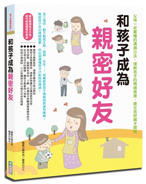 和孩子成為親密好友 :父母一定要懂的溝通心法, 理解孩子的情緒表達, 建立良好親子關係 /