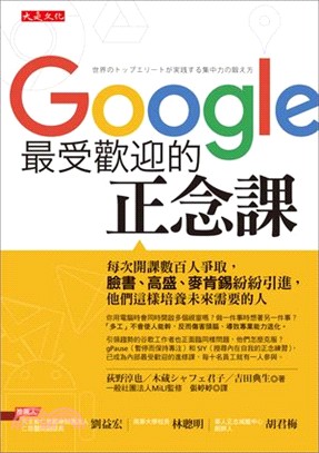 Google最受歡迎的正念課：每次開課數百人爭取，臉書、高盛、麥肯錫紛紛引進，他們這樣培養未來需要的人才