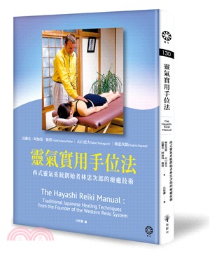 靈氣實用手位法 :西式靈氣系統創始者林忠次郎的療癒技術 /