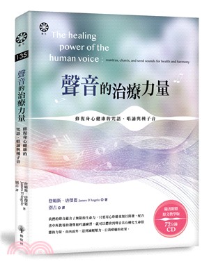 聲音的治療力量 :修復身心健康的咒語.唱誦與種子音 /