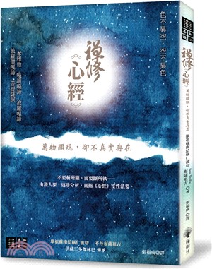 禪修心經：萬物顯現，卻不真實存在 | 拾書所