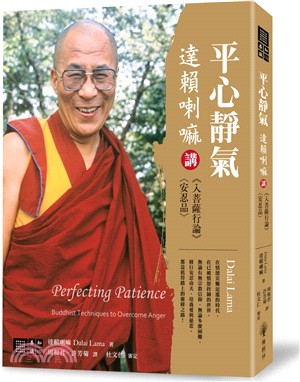 平心靜氣：達賴喇嘛講《入菩薩行論》〈安忍品〉 | 拾書所