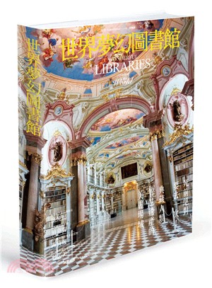 世界夢幻圖書館：死前絕對要去一次！典藏人類智慧遺產的美麗場域