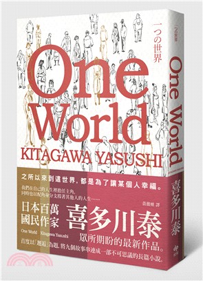 ONE WORLD | 拾書所