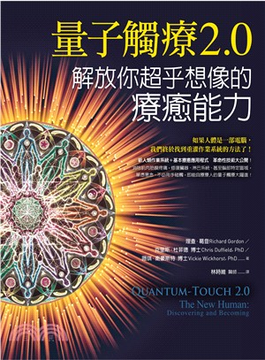 量子觸療2.0：解放你超乎想像的療癒能力 | 拾書所