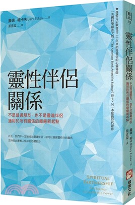 靈性伴侶關係：不是普通朋友，也不是靈魂伴侶，適用於所有關係的療癒新起點 | 拾書所