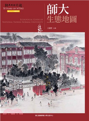 師大生態地圖 =Ecological guide of National Taiwan Normal University /