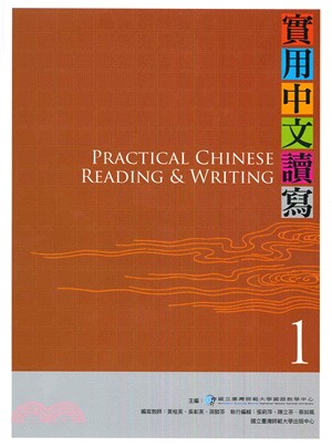 實用中文讀寫 =  Practical Chinese reading & writing /