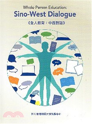 全人教育 :中西對話 = Whole - person education : sino - west dialogue /