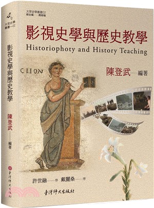 影視史學與歷史教學 =Historiophoty and history teaching /