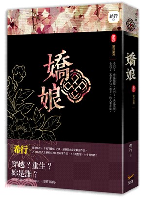 嬌娘卷四：變幻莫測