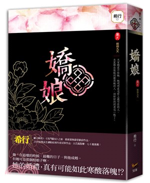 嬌娘卷九：翱翔九天