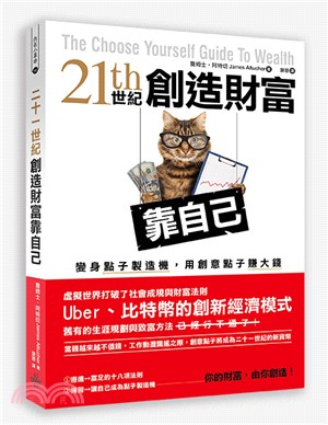 21世紀創富新模式 /