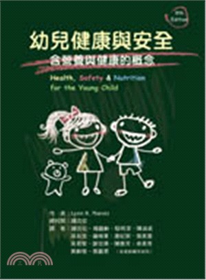 幼兒健康與安全 :含營養與健康的概念 /