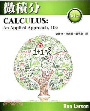 微積分(Larson/Calculus: An Applied Approach 10e) | 拾書所