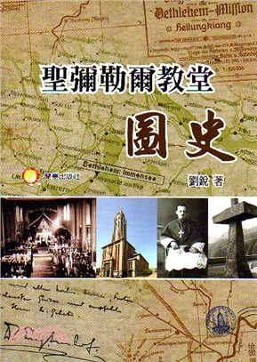 聖彌勒爾教堂圖史 | 拾書所