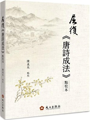 屈復《唐詩成法》點校本 | 拾書所