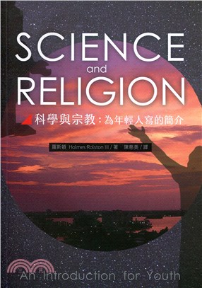科學與宗教 為年輕人寫的簡介