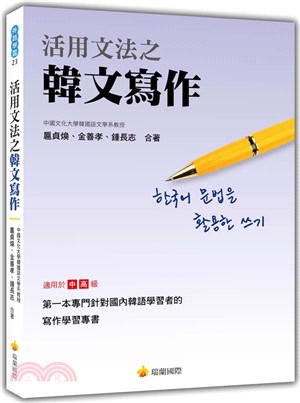 活用文法之韓文寫作