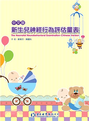 中文版新生兒神經行為評估量表 =The neonatal neurobehavioral examination : Chinese version /