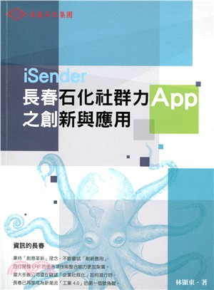 長春石化社群力App之創新與應用 | 拾書所