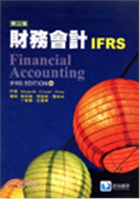 財務會計（IFRS） | 拾書所