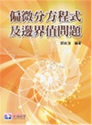 偏微分方程式及邊界值問題 | 拾書所