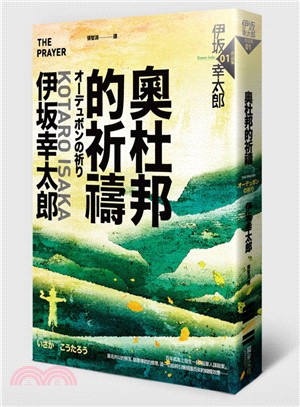 奧杜邦的祈禱 | 拾書所