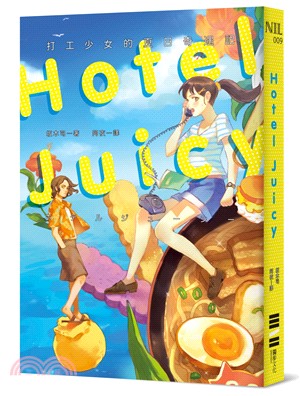 HOTEL JUICY打工少女的夏日奇遇記