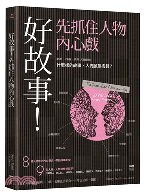 好故事！先抓住人物內心戲：劇本、改編、續集以及翻拍......什麼樣的故事，人們願意掏錢？